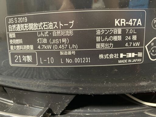 (241010)　トヨトミ　石油ストーブ　12～17畳　KR-47A　2021年製　暖房器具