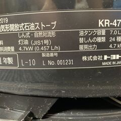 (241010)　トヨトミ　石油ストーブ　12～17畳　KR-47A　2021年製　暖房器具