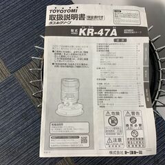 (241010)　トヨトミ　石油ストーブ　12～17畳　KR-47A　2021年製　暖房器具