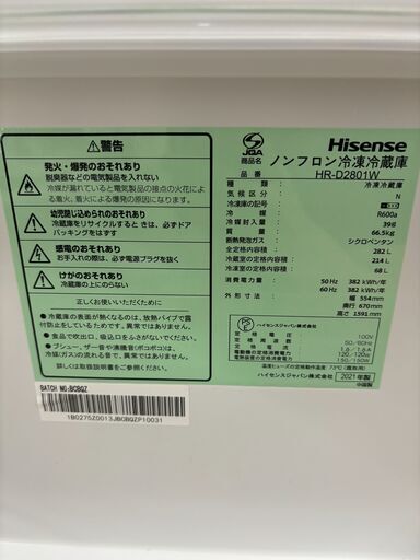 ☆ジモティー割引有☆ハイセンス/3ドア冷蔵庫/HR-D2801W/280L/2021年製