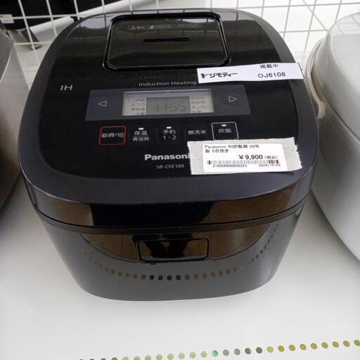 ★ジモティ割あり★ Panasonic IH炊飯器 5合炊き 20年製 ／クリーニング済み OJ6108