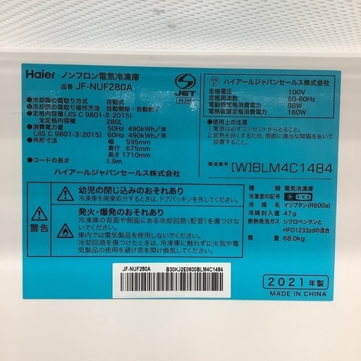 トレファク ラパーク岸和田店】2021年製 Haier 1ドア冷凍 入荷しました 