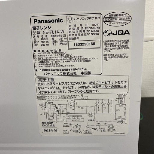 【ご来店限定】＊ Panasonic 電子レンジ 　2023年製＊1010-2