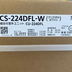 未使用品在庫たくさん有】パナソニック CS-224-DFL-W ルームエアコン 