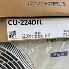 未使用品在庫たくさん有】パナソニック CS-224-DFL-W ルームエアコン 
