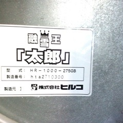 店頭引取限定】【中古】【現状販売】ヒルコ 融雪機② 49,500円(税込)