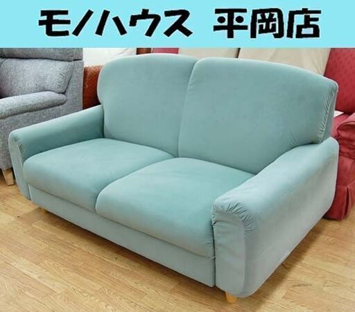 2人掛けソファ 幅140×奥行82×高さ75.5㎝ グリーン系 2Pソファ 札幌市 清田区 平岡