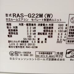 HITACHI　エアコン　RAS-G22M　2.2kw　22年製　室内機分解洗浄済み　YJ4089