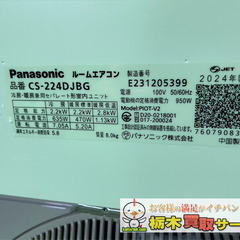 【最新モデル】 パナソニック/Panasonic エアコン CS-224DJBG 2024【A08】