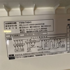 ⭐️ヤマダ電機洗濯機⭐️ ⭐️YWM-T45H1⭐️