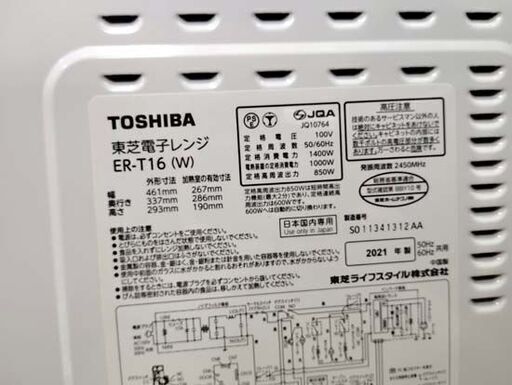 東芝 電子レンジ ER-T16 ホワイト 2021年製 キッチン家電 レンジ TOSHIBA 苫小牧西店