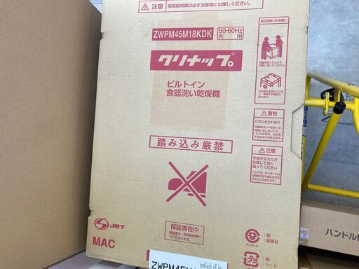 クリナップ ZWPP45R18ATS 食器洗い乾燥機 動作未確認 幅45cm 収納容量：約4人分