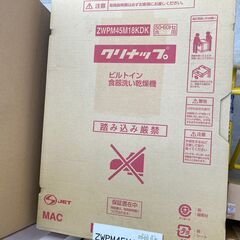 クリナップ ZWPP45R18ATS 食器洗い乾燥機 動作未確認 幅45cm 収納容量：約4人分