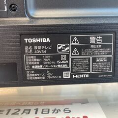 大画面の高年式！！　テレビ　トウシバ　40V34　2023年製