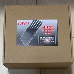 BOUTAI COLLECTION BNJ3 特定電波関連操作機器