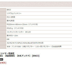 BOUTAI COLLECTION BNJ3 特定電波関連操作機器