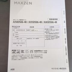 ５０型テレビ3点セット