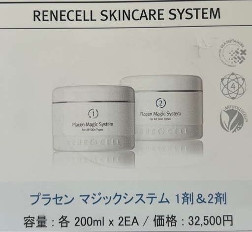 ルネセル マスク 新品】 フェイスマスク ルネセル RCMシステムセット