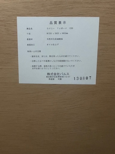 フランフラン　テレビボード