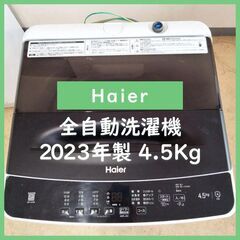 N-1996] 大幅値下げ！Haier ハイアール 洗濯機 2023年製 4.5Kg【中古品】