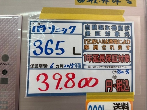 配達可【冷蔵庫】【パナソニック】365L 2015年製★6ヶ月保証クリーニング済み【管理番号11010】