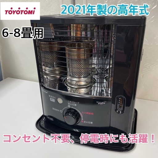 S187 ⭐ TOYOTOMI 石油ストーブ 6〜8畳用 21年製 RSX-230⭐動作確認済⭐クリーニング済