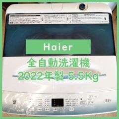N-2373] 大幅値下げ！Haier ハイアール 洗濯機 2022年製 5.5Kg【中古品】