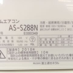 ★ジモティ割あり★ FUJITSU エアコンAS-S288N 2.8kw 18年製 室内機分解洗浄済み TC1705