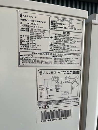 2020年製　AR-BC97 中古冷蔵庫