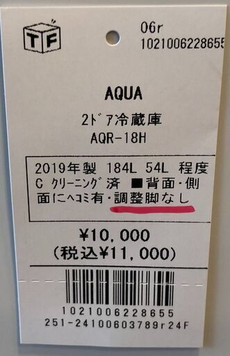 【6ヵ月間保証付】2ﾄﾞｱ冷蔵庫　AQUA　2019年製【ﾄﾚﾌｧｸ桶川店】