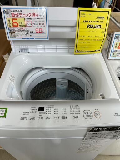 ジモティ来店特価!!　洗濯機　東芝　AW-5GA2　2024　　J-1097