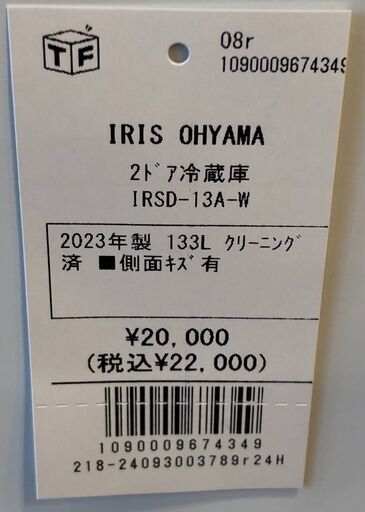 【1年保証付】2ﾄﾞｱ冷蔵庫　IRIS　OHYAMA　2023年製【ﾄﾚﾌｧｸ桶川店】