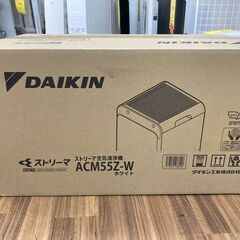 完全未使用の新品です！空気清浄機　ダイキン　ACM55Z-W