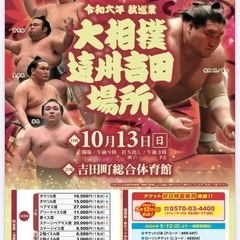 大相撲つがる場所チケット2枚（8/21)