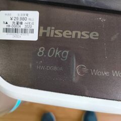 洗濯機　Hisense　ハイセンスジャパン　HW-DG80A　2020年製　ファミリー向け　一人暮らし　