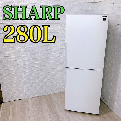 【C078】 シャープ 冷蔵庫 2ドア 280L 大型 2022年製