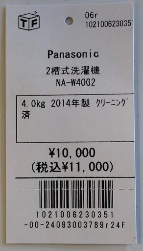 6ケ月間保証付】 Panasonic 2槽式洗濯機 【トレファク桶川店】