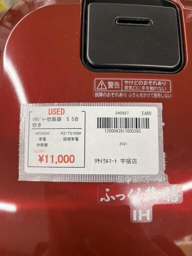 ★815『HIジャー炊飯器をお探しの方必見』　HITACHI　IHジャー炊飯器5.5合炊き　2021年製　リサイクルマート鹿児島宇宿店