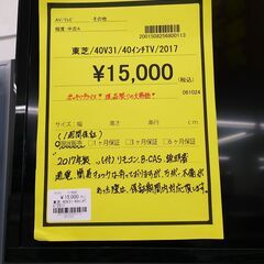☆ジモティー割有☆ 東芝 40V31 40インチTV 2017年製 IKD-523