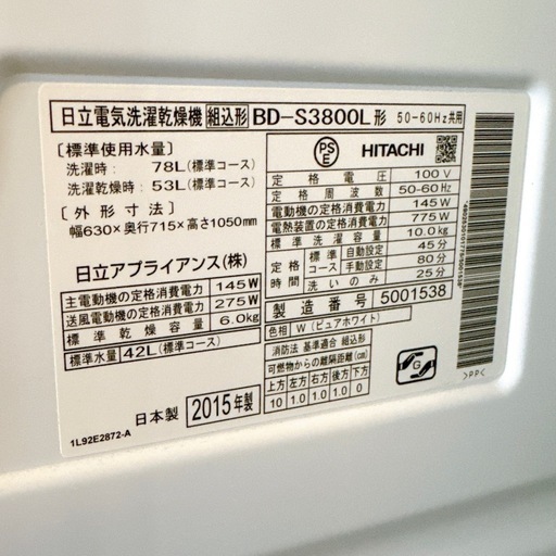 2015年製 日立 ドラム洗濯機  BD-S3800L