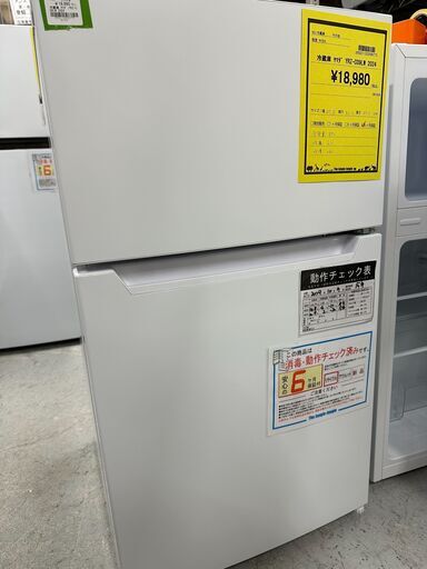 ジモティ来店特価!!　冷蔵庫　ヤマダ　YRZ-C09LW　2024　　J-10106