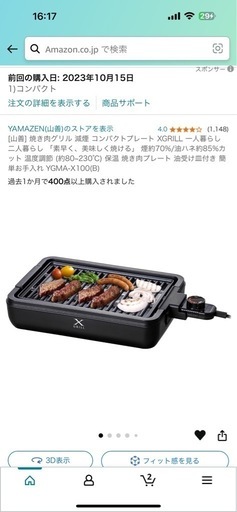 焼肉グリル　プレート