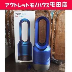 dyson Pure Hot+Cool HP00 IB ブルー 扇風機 空気清浄機能 ファン 