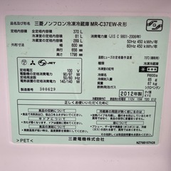 💥激安💥三菱　3ドア冷蔵庫　MR-C37EW-R 容量370L