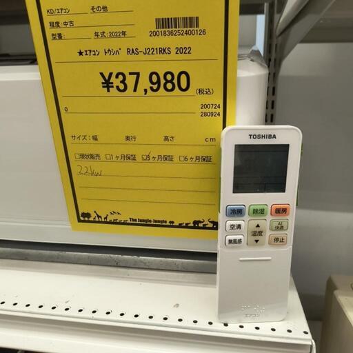 エアコン 東芝 RAS-J221RKS 2022年 - エアコン 