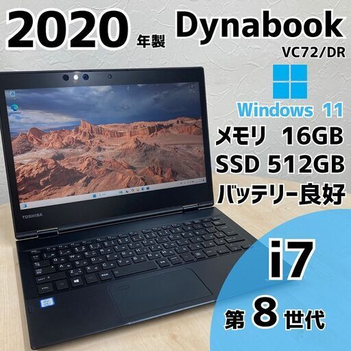 【ネット決済・配送可】Dynabook VC72/DR ノートPC i7 8世代 287