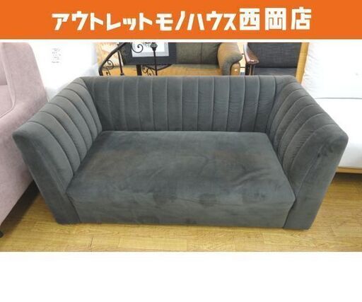 FrancFranc 2人掛けソファ シュエット 2S ダークグレー ローソファ フランフラン ボックスソファ 2Pソファー　西岡店