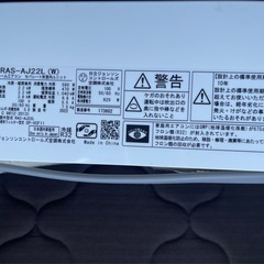 2022年 
日立　RAS-AJ22L-W エアコン 6畳 - 8畳白くまくん100v