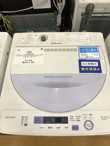 【半年間動作保証付き】SHARP  洗濯機5.5kg 2017年製 排水ホース短い