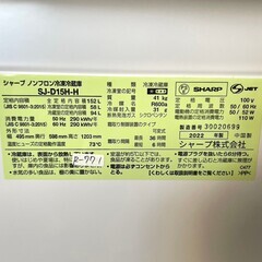 大阪送料無料★3か月保障付き★冷蔵庫★2022年★シャープ★2ドア★SJ-D15H-H★R-771